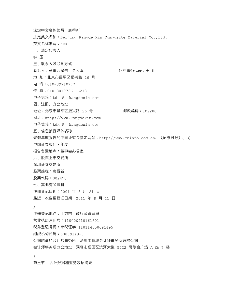 002450_2011_康得新_2011年年度报告_2012-02-12.txt_第3页