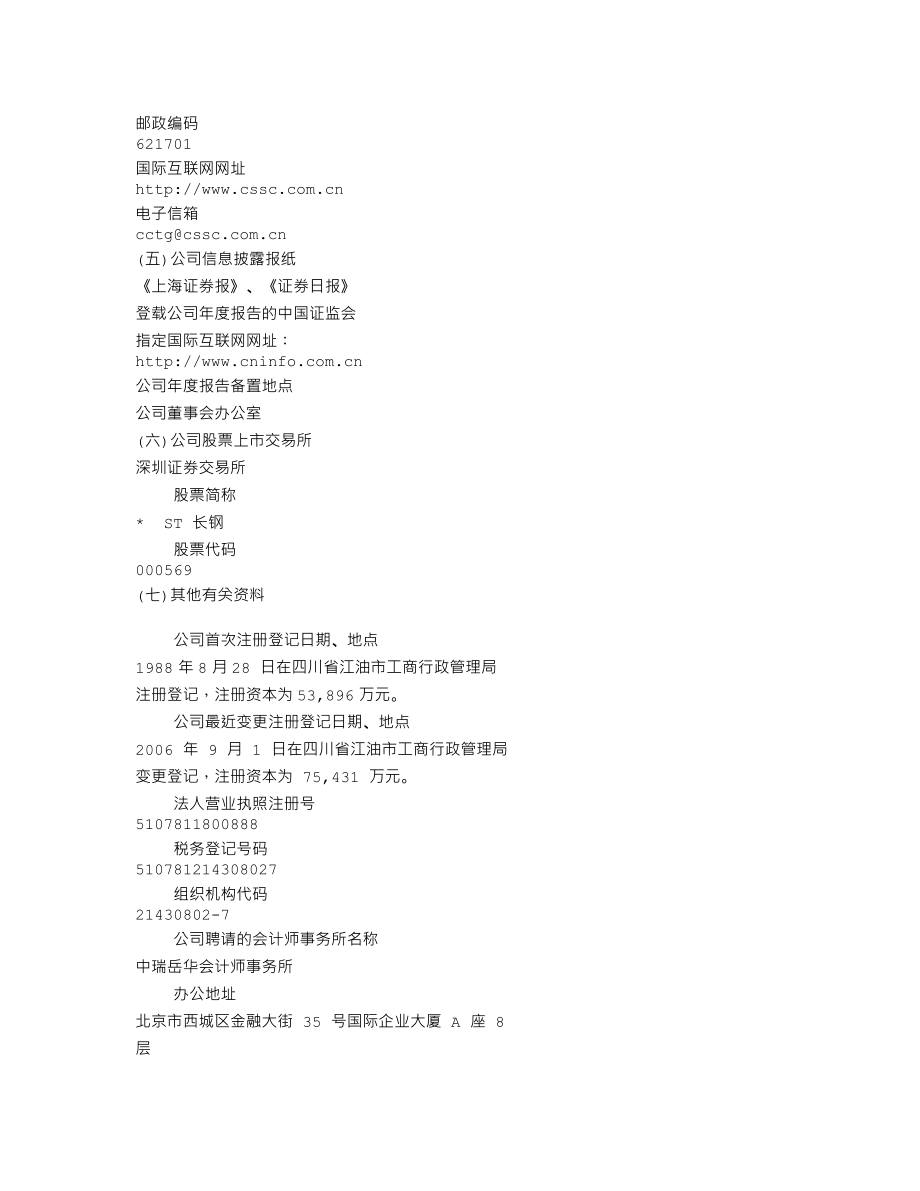 000569_2007_＊ST长钢_2007年年度报告_2008-04-07.txt_第3页