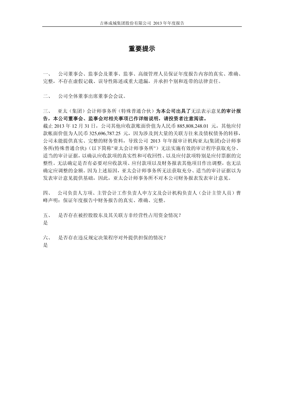 600247_2013_ST成城_2013年年度报告_2014-06-27.pdf_第2页