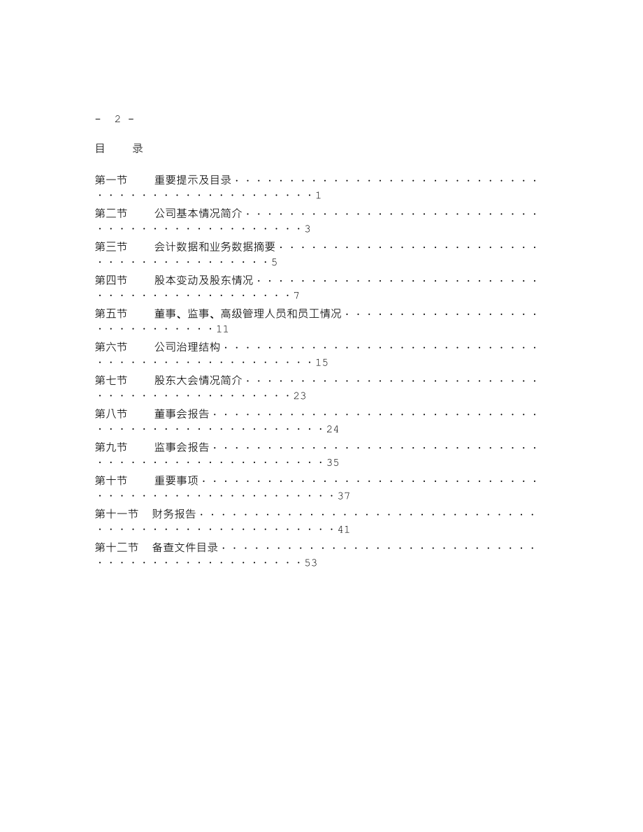 000546_2011_光华控股_2011年年度报告_2012-04-20.txt_第2页