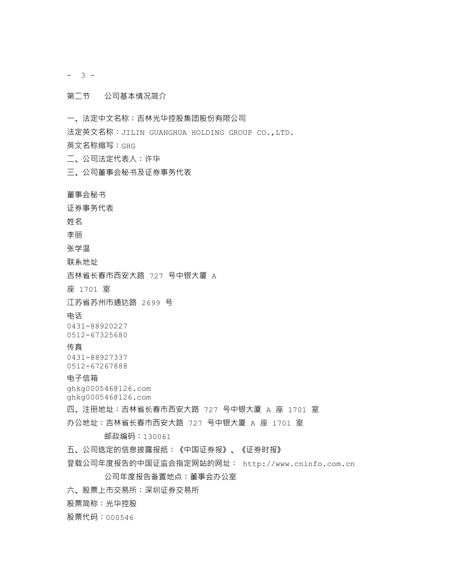 000546_2011_光华控股_2011年年度报告_2012-04-20.txt_第3页