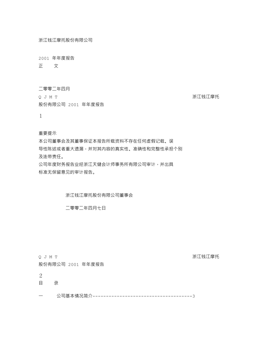 000913_2001_钱江摩托_钱江摩托2001年年度报告_2002-04-08.txt_第1页