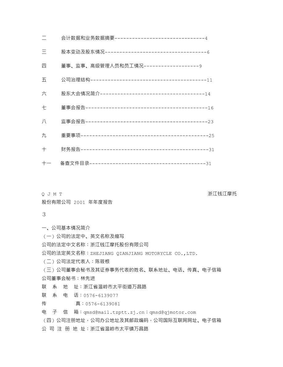 000913_2001_钱江摩托_钱江摩托2001年年度报告_2002-04-08.txt_第2页