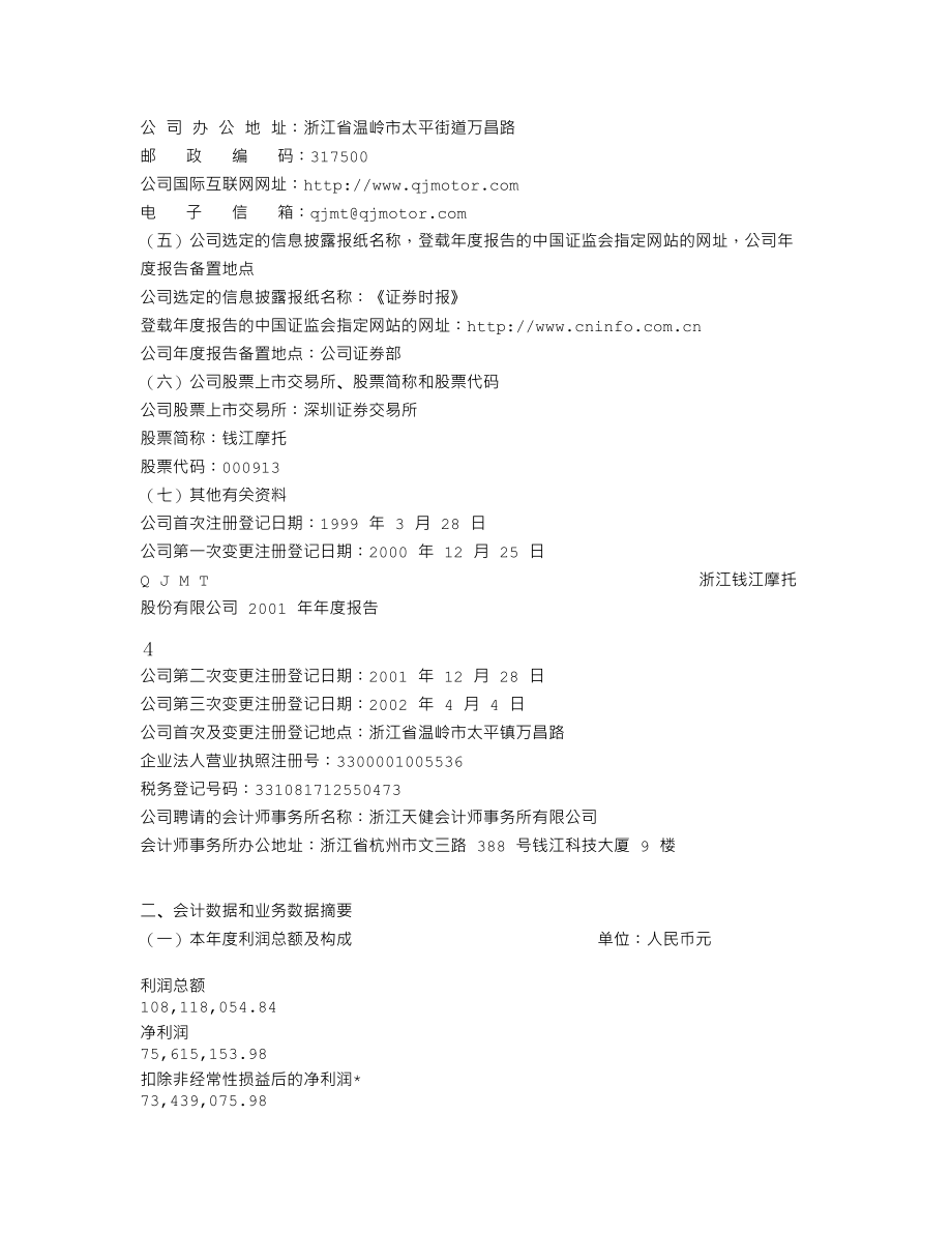 000913_2001_钱江摩托_钱江摩托2001年年度报告_2002-04-08.txt_第3页