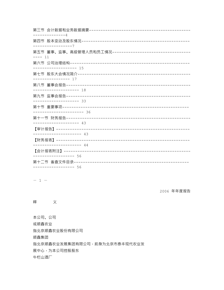 000860_2006_顺鑫农业_2006年年度报告_2007-02-09.txt_第2页