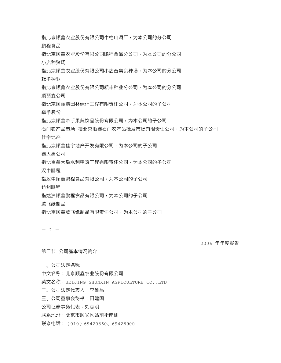 000860_2006_顺鑫农业_2006年年度报告_2007-02-09.txt_第3页