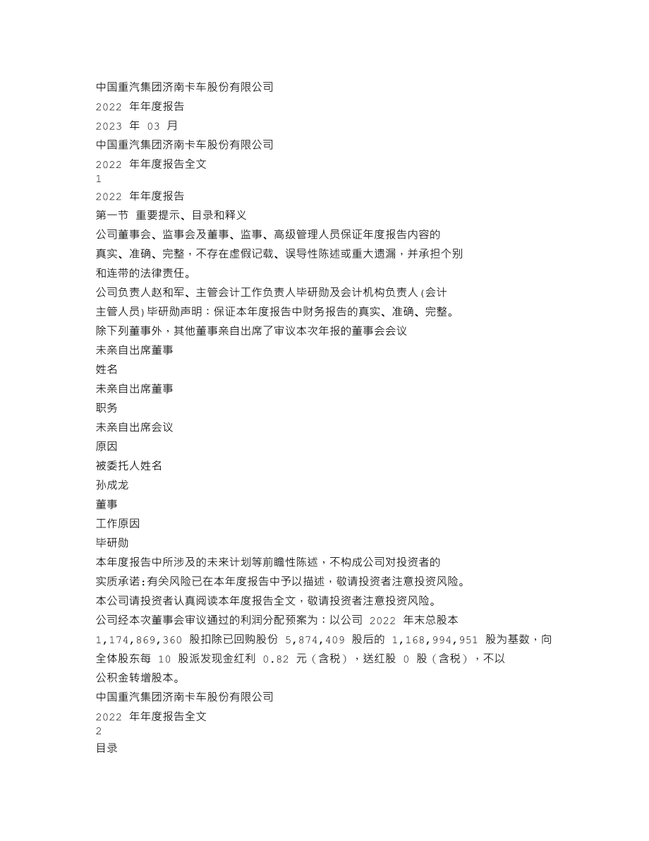 000951_2022_中国重汽_2022年年度报告_2023-03-30.txt_第1页