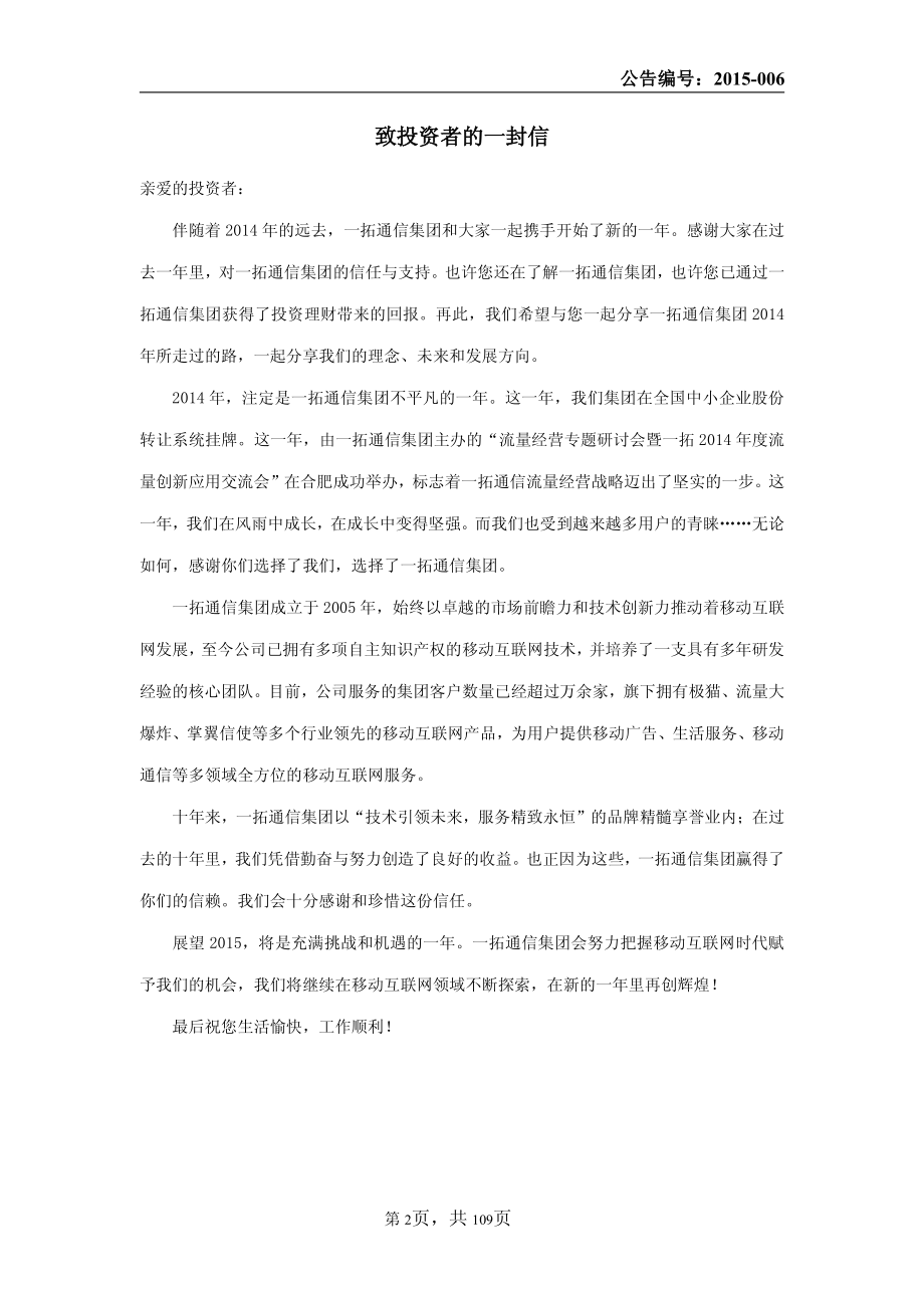 831675_2014_一拓通信_2014年年度报告_2015-04-28.pdf_第2页