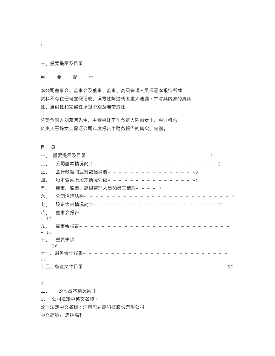 000676_2006_思达高科_2006年年度报告_2007-03-30.txt_第1页