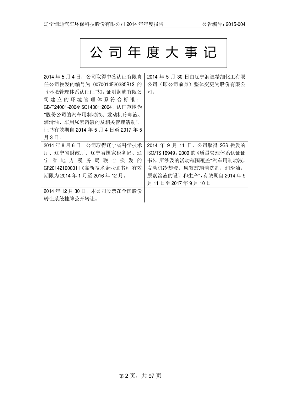 831600_2014_润迪环保_2014年度报告_2015-04-07.pdf_第2页