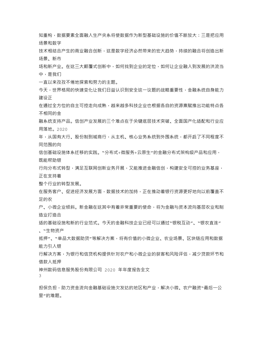 000555_2020_神州信息_2020年年度报告_2021-03-30.txt_第2页