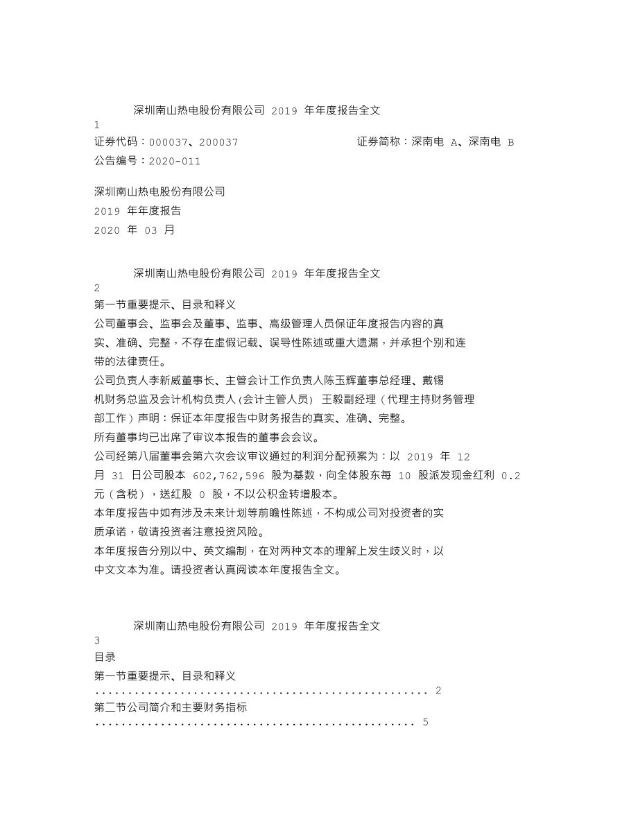 000037_2019_深南电A_2019年年度报告_2020-03-19.txt_第1页