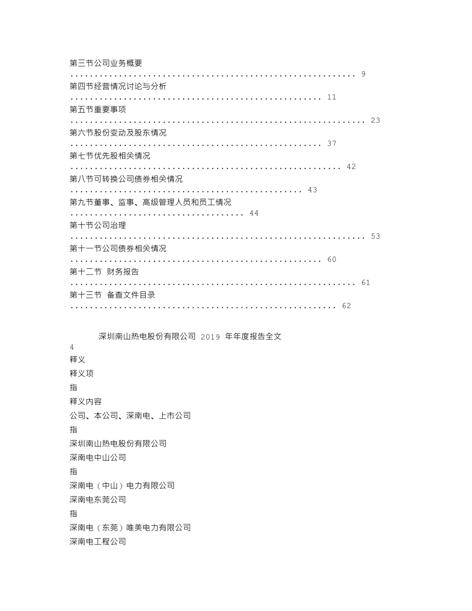 000037_2019_深南电A_2019年年度报告_2020-03-19.txt_第2页