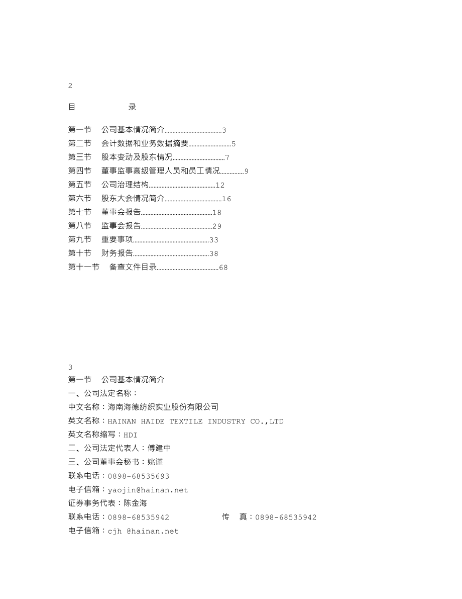 000567_2002_海德股份_ST琼海德2002年年度报告_2003-04-18.txt_第2页