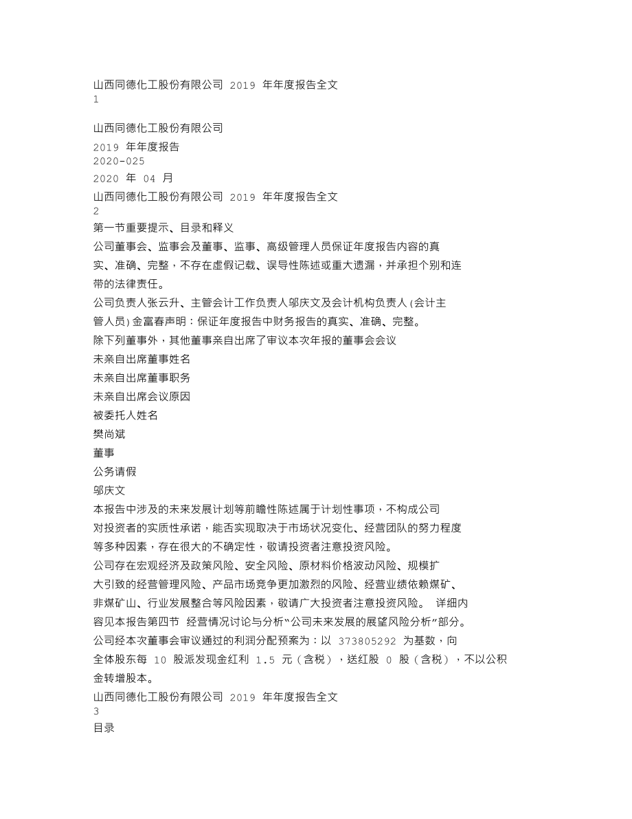 002360_2019_同德化工_2019年年度报告_2020-04-20.txt_第1页