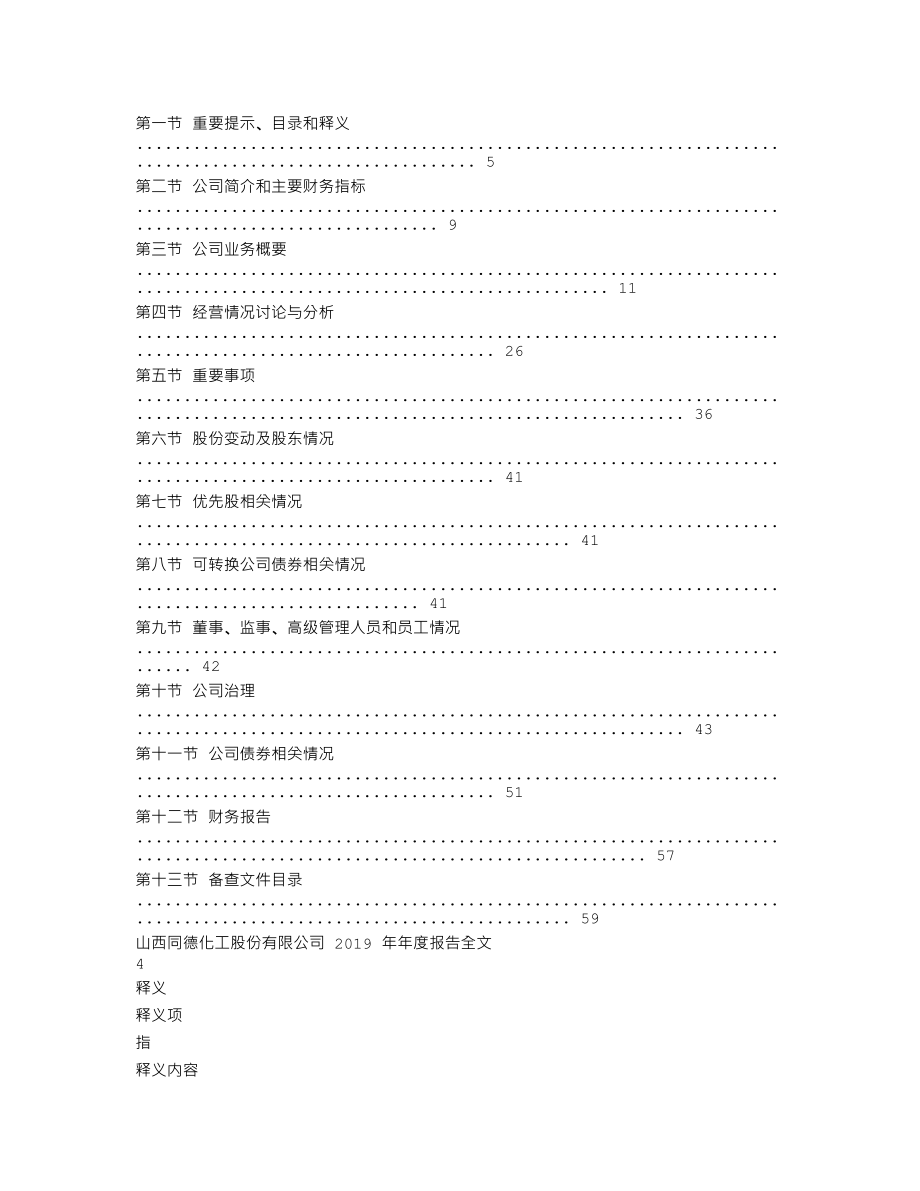 002360_2019_同德化工_2019年年度报告_2020-04-20.txt_第2页