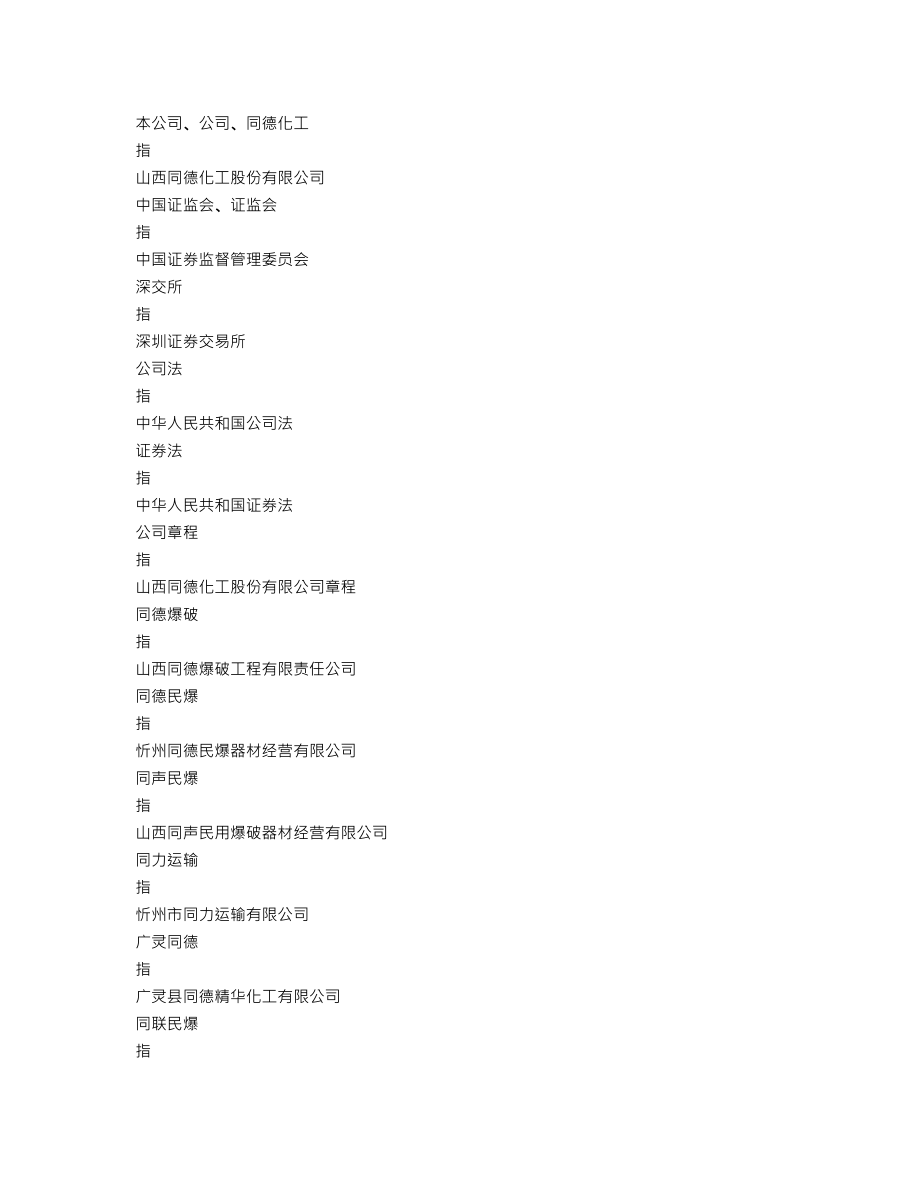 002360_2019_同德化工_2019年年度报告_2020-04-20.txt_第3页