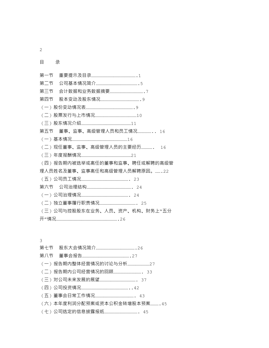 000617_2007_石油济柴_2007年年度报告_2008-03-25.txt_第2页