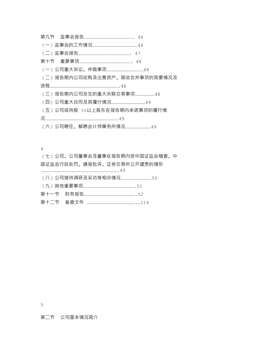 000617_2007_石油济柴_2007年年度报告_2008-03-25.txt_第3页