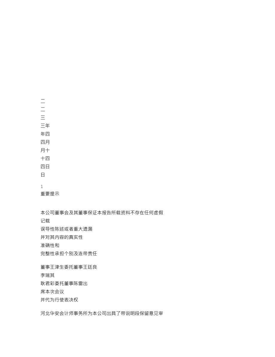 000600_2002_建投能源_国际大厦2002年年度报告_2003-04-15.txt_第2页