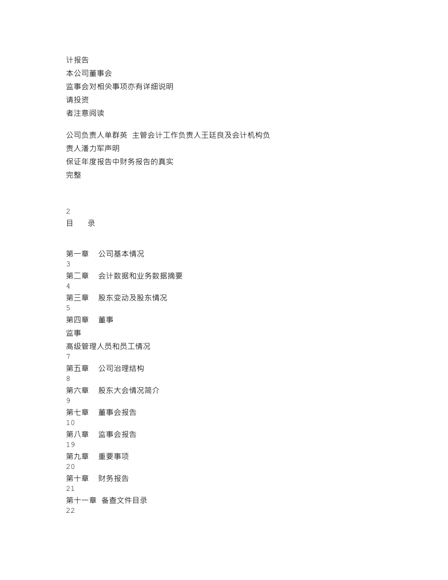 000600_2002_建投能源_国际大厦2002年年度报告_2003-04-15.txt_第3页