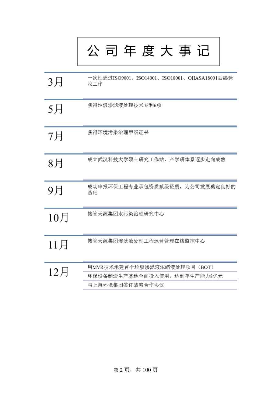 831713_2014_天源环保_2014年年度报告_2015-04-13.pdf_第2页