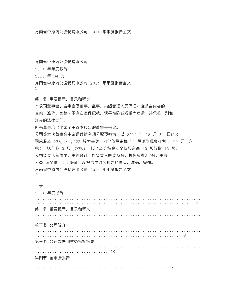 002448_2014_中原内配_2014年年度报告_2015-04-02.txt_第1页