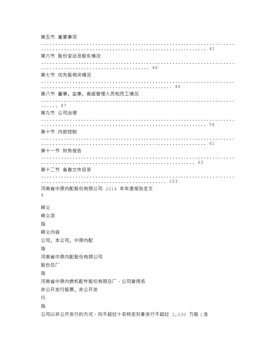 002448_2014_中原内配_2014年年度报告_2015-04-02.txt_第2页