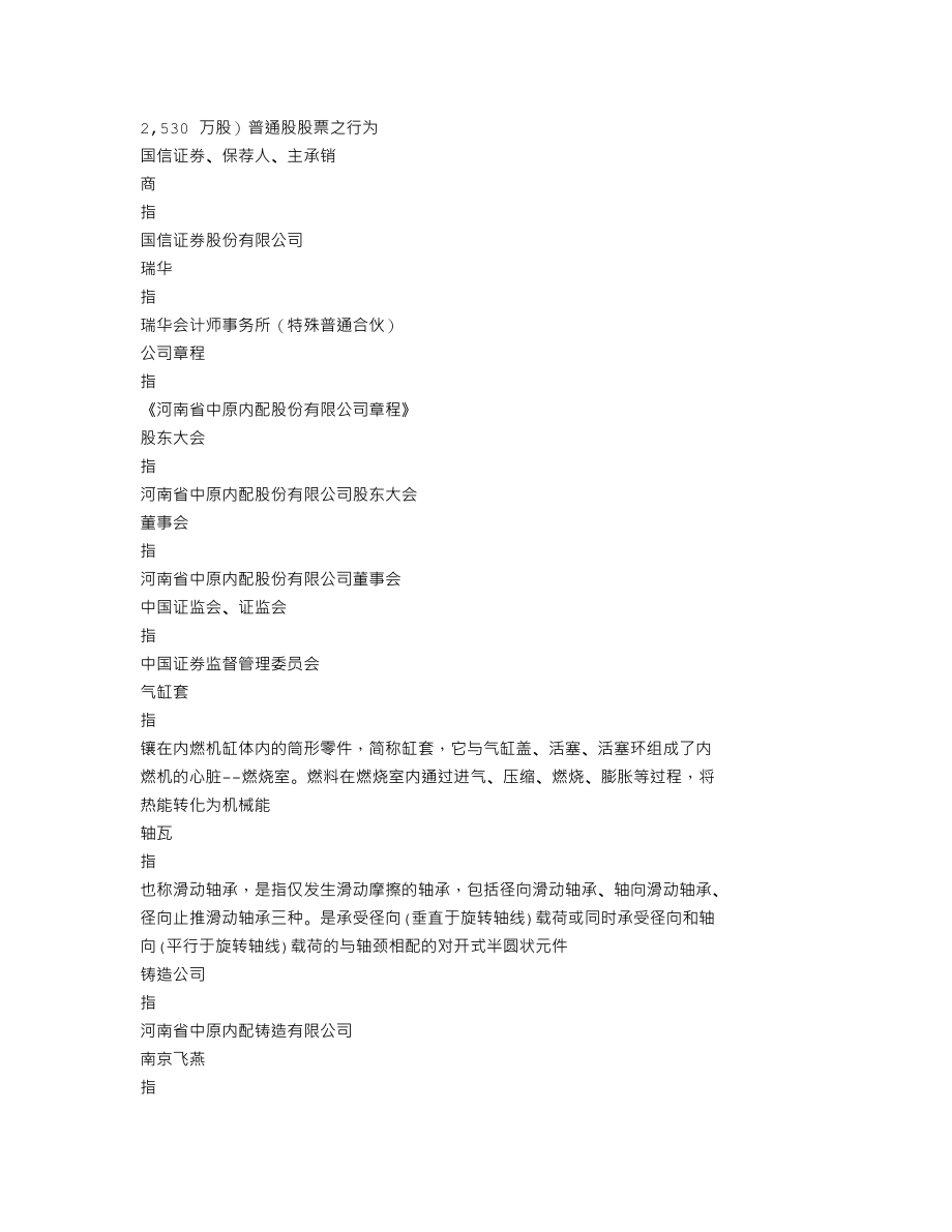 002448_2014_中原内配_2014年年度报告_2015-04-02.txt_第3页