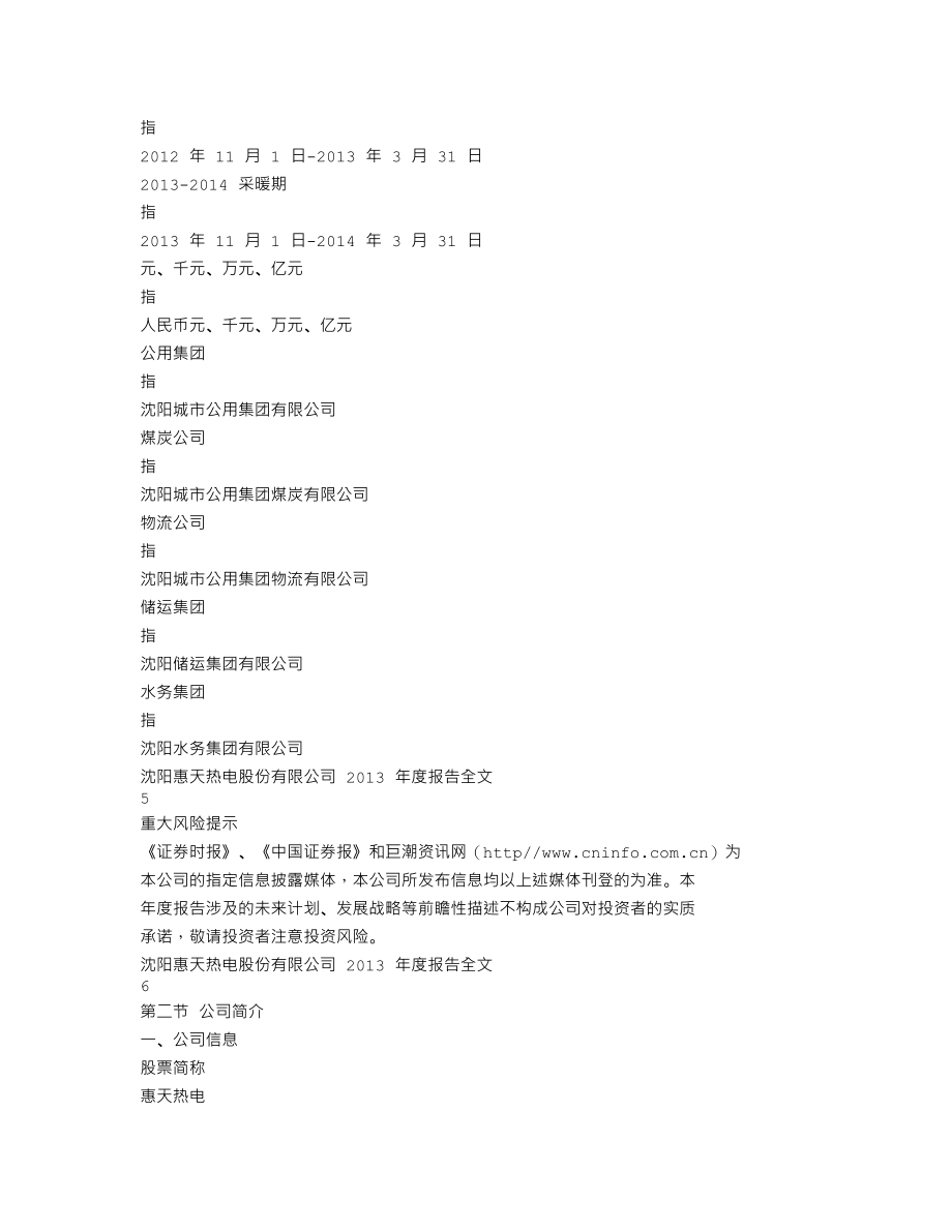 000692_2013_惠天热电_2013年年度报告_2014-04-14.txt_第3页