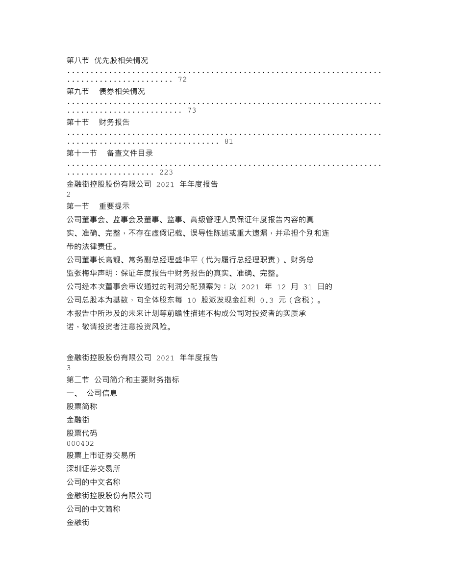 000402_2021_金融街_2021年年度报告_2022-03-30.txt_第2页