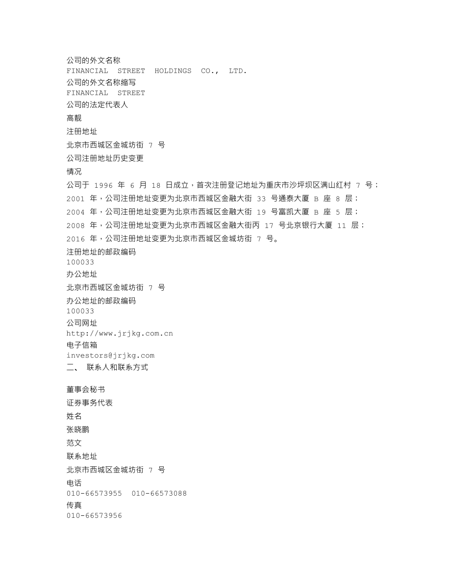 000402_2021_金融街_2021年年度报告_2022-03-30.txt_第3页