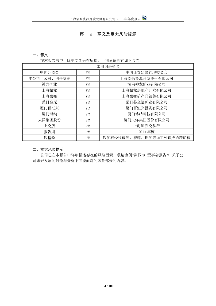 600193_2013_创兴资源_2013年年度报告_2014-04-25.pdf_第3页