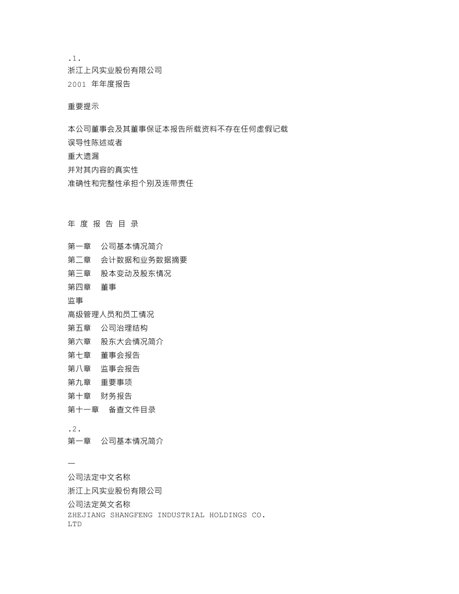 000967_2001_盈峰环境_上风高科2001年年度报告_2002-03-27.txt_第1页