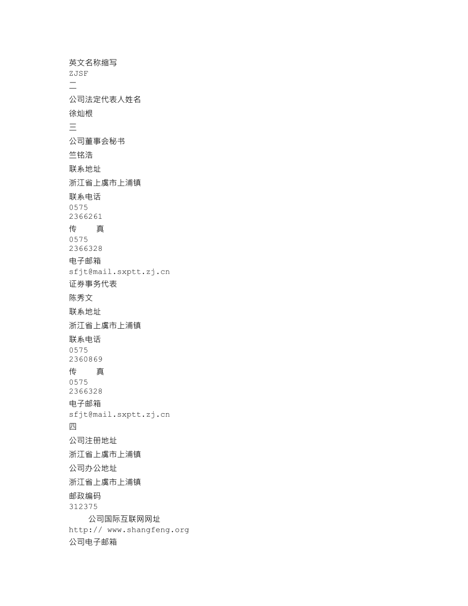 000967_2001_盈峰环境_上风高科2001年年度报告_2002-03-27.txt_第2页