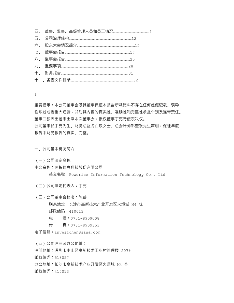 000787_2002_＊ST创智_创智科技2002年年度报告_2003-04-16.txt_第2页