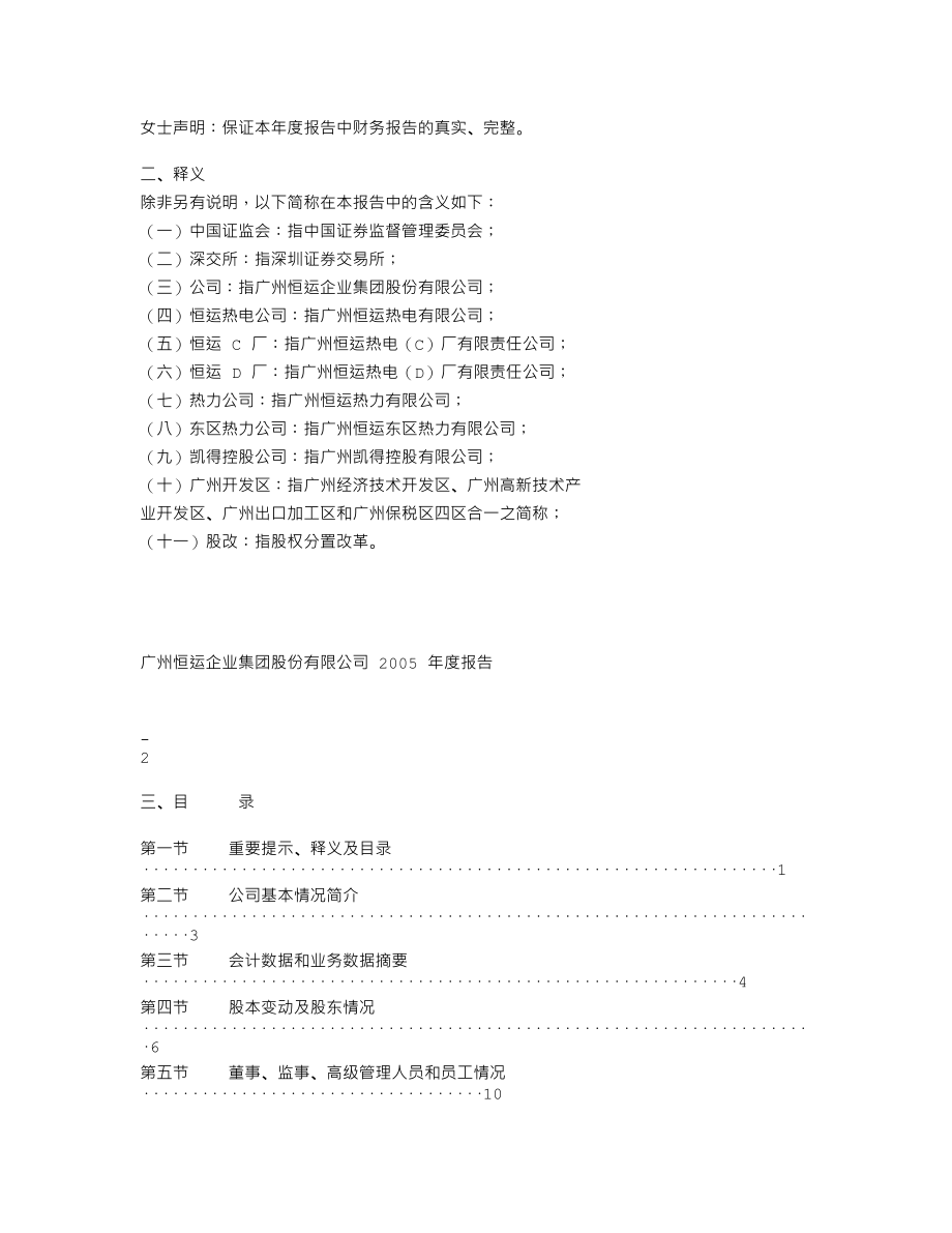 000531_2005_穗恒运A_G穗恒运2005年年度报告_2006-03-22.txt_第2页