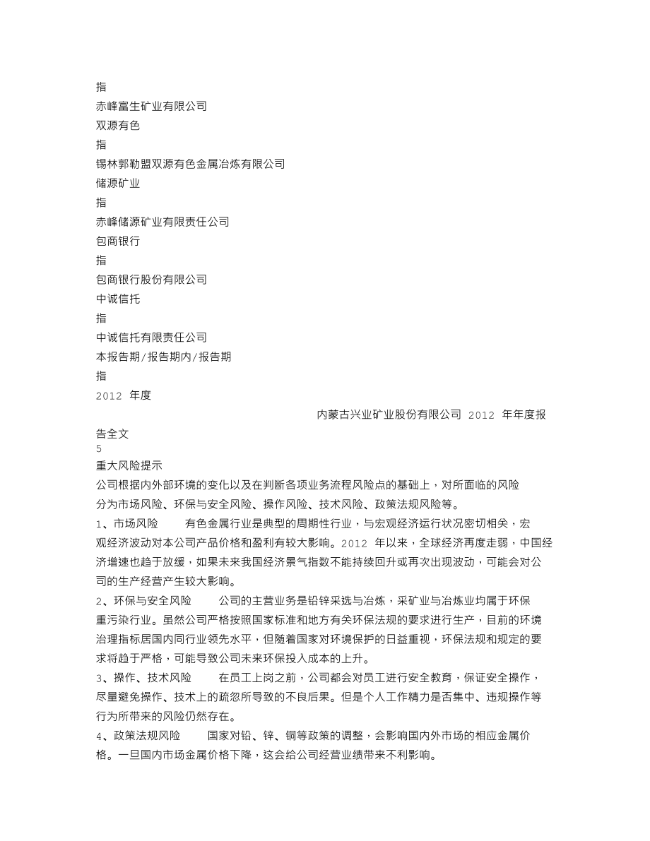 000426_2012_兴业矿业_2012年年度报告_2013-03-29.txt_第3页