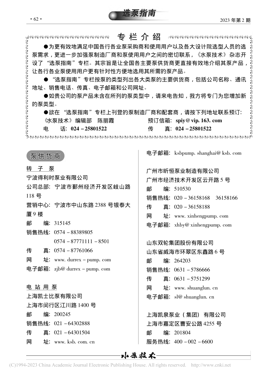 选泵指南.pdf_第1页