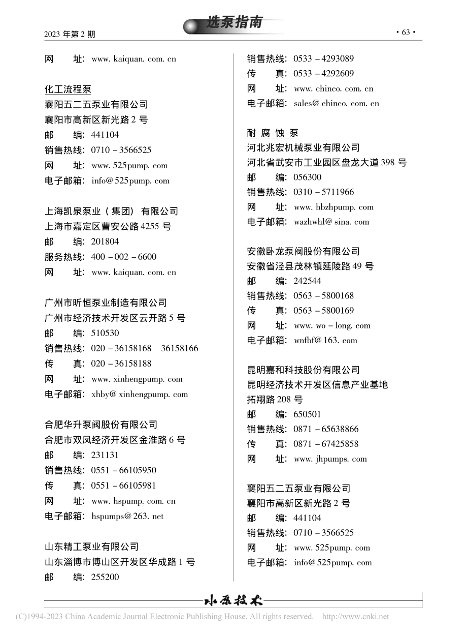 选泵指南.pdf_第2页