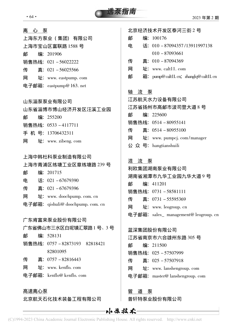 选泵指南.pdf_第3页