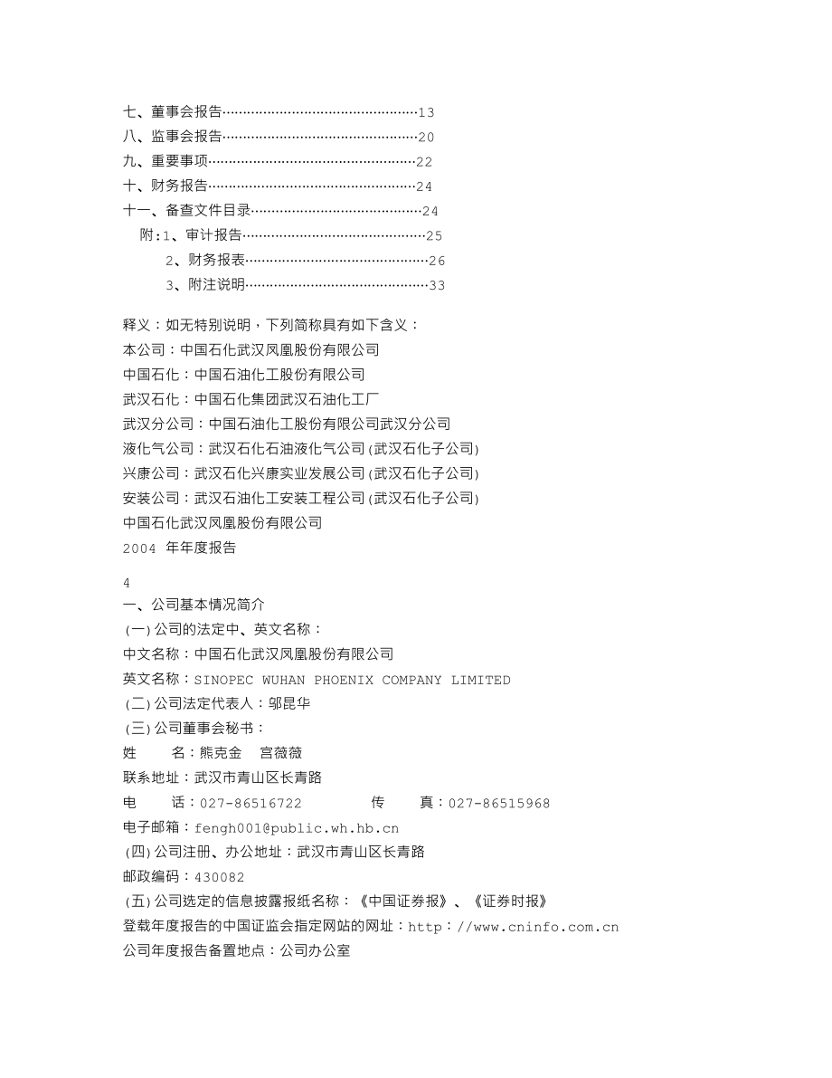 000520_2004_长航凤凰_中国凤凰2004年年度报告_2005-03-28.txt_第2页