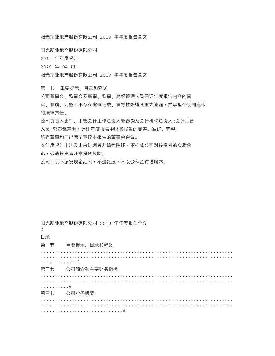 000608_2019_阳光股份_2019年年度报告_2020-04-20.txt_第1页