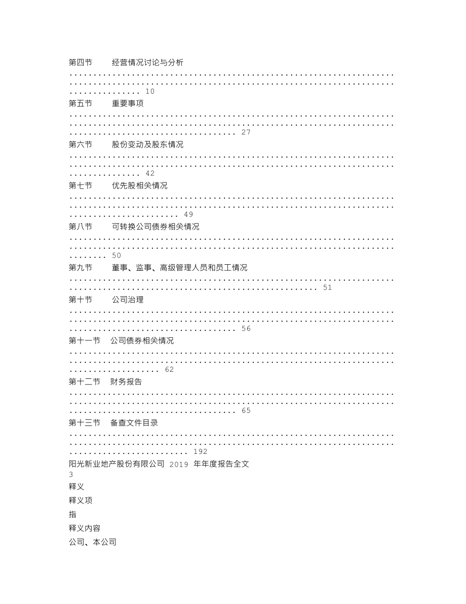 000608_2019_阳光股份_2019年年度报告_2020-04-20.txt_第2页