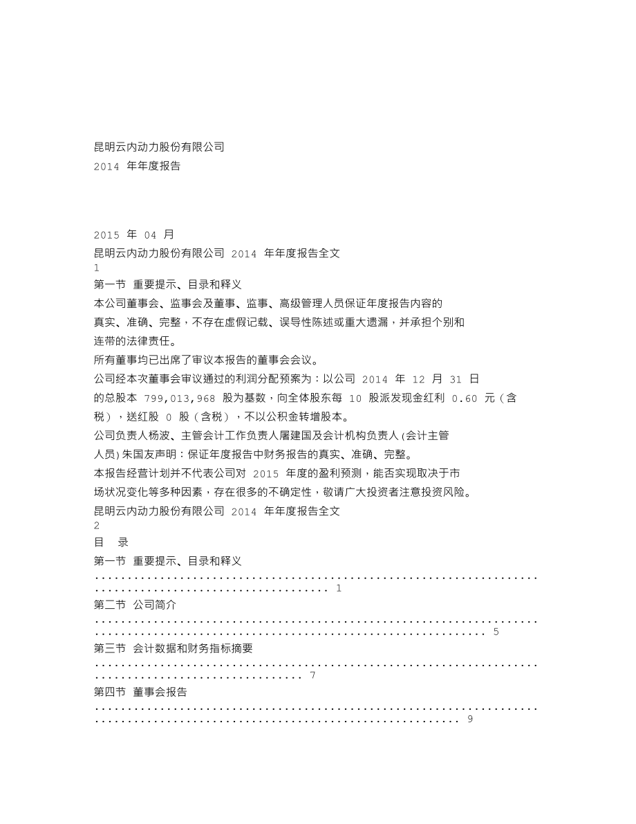 000903_2014_云内动力_2014年年度报告_2015-04-21.txt_第1页