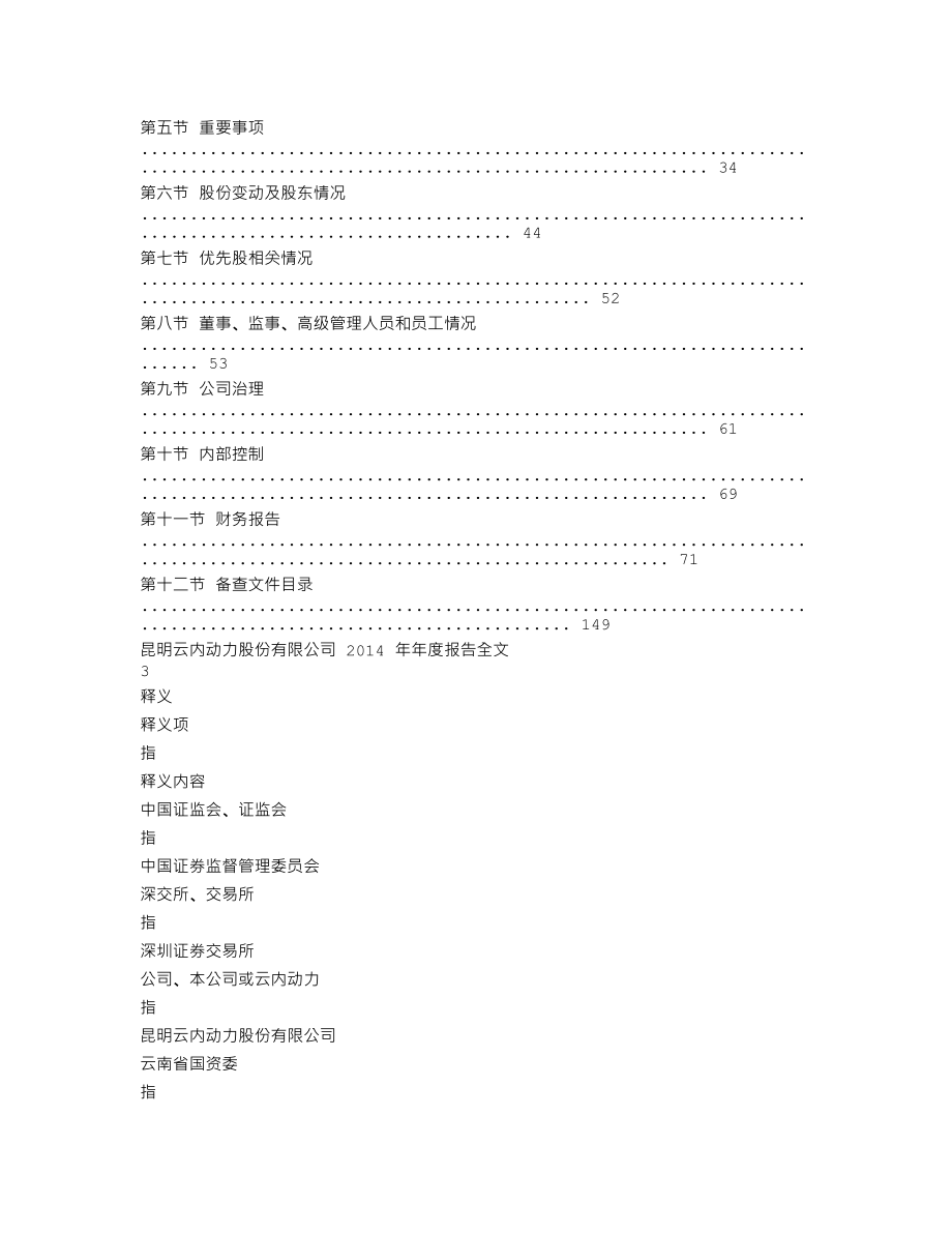 000903_2014_云内动力_2014年年度报告_2015-04-21.txt_第2页