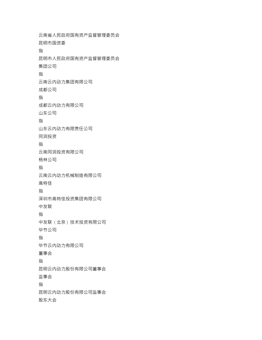 000903_2014_云内动力_2014年年度报告_2015-04-21.txt_第3页