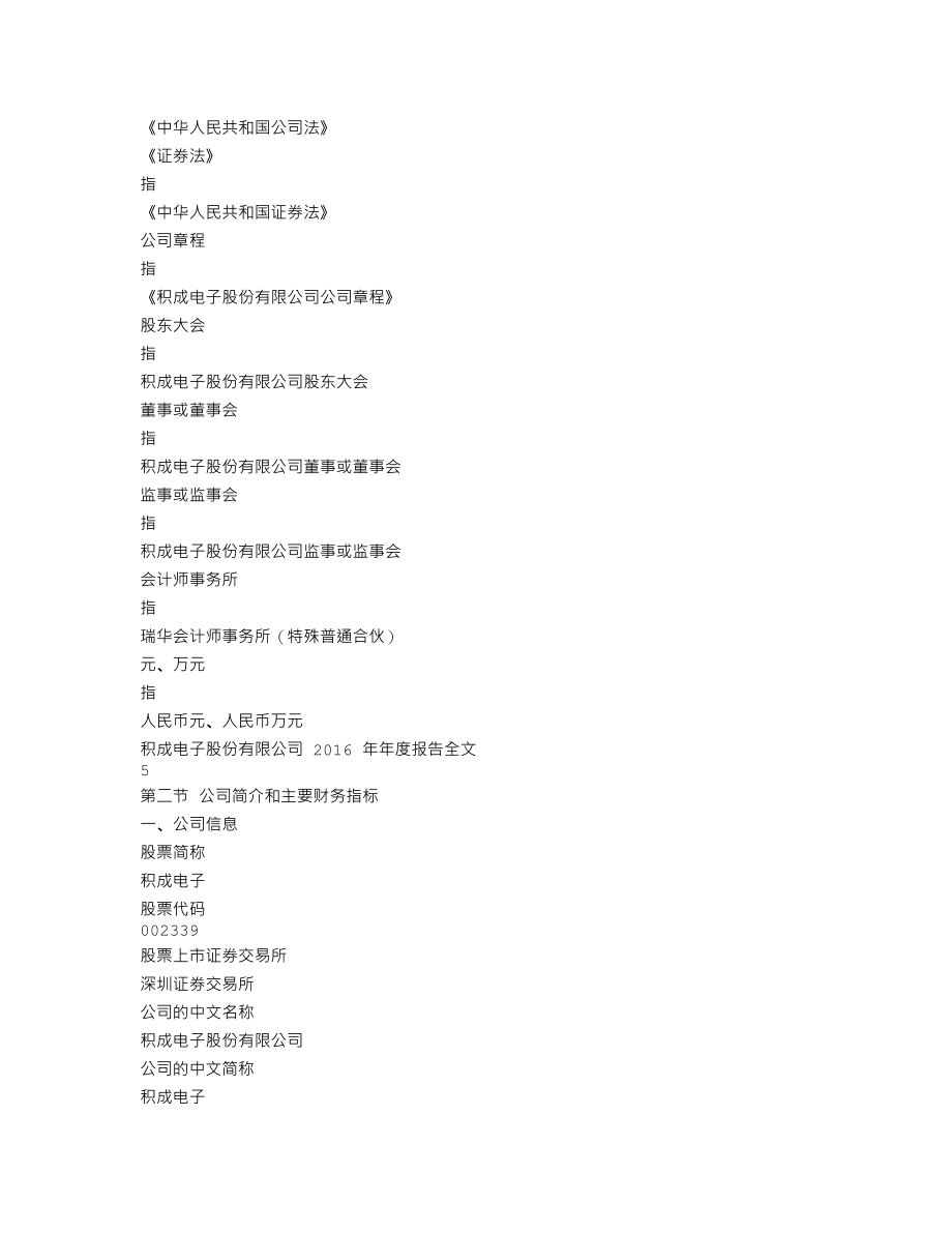 002339_2016_积成电子_2016年年度报告_2017-04-26.txt_第3页