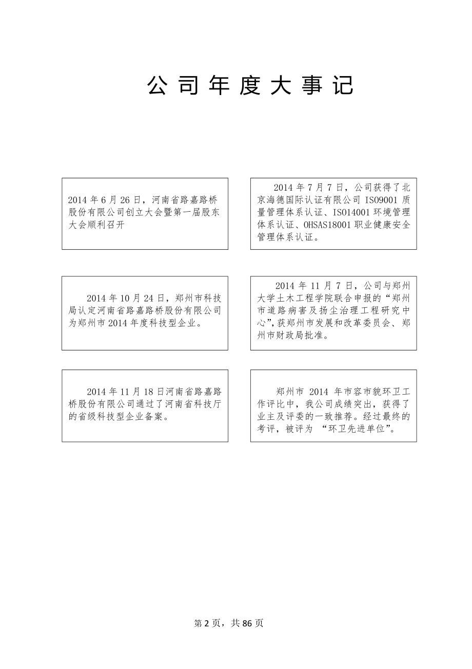 831578_2014_路嘉路桥_2014年年度报告_2015-04-14.pdf_第2页