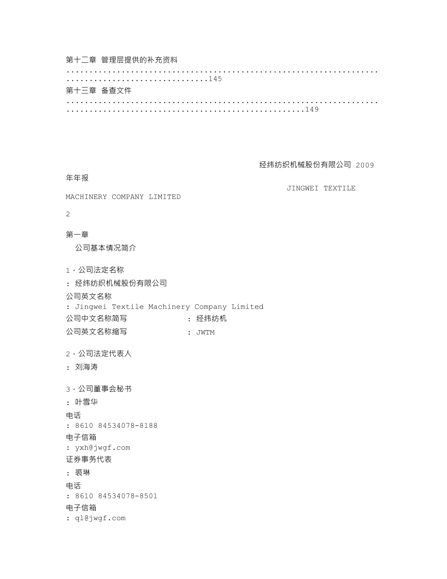 000666_2009_经纬纺机_2009年年度报告_2010-03-24.txt_第3页